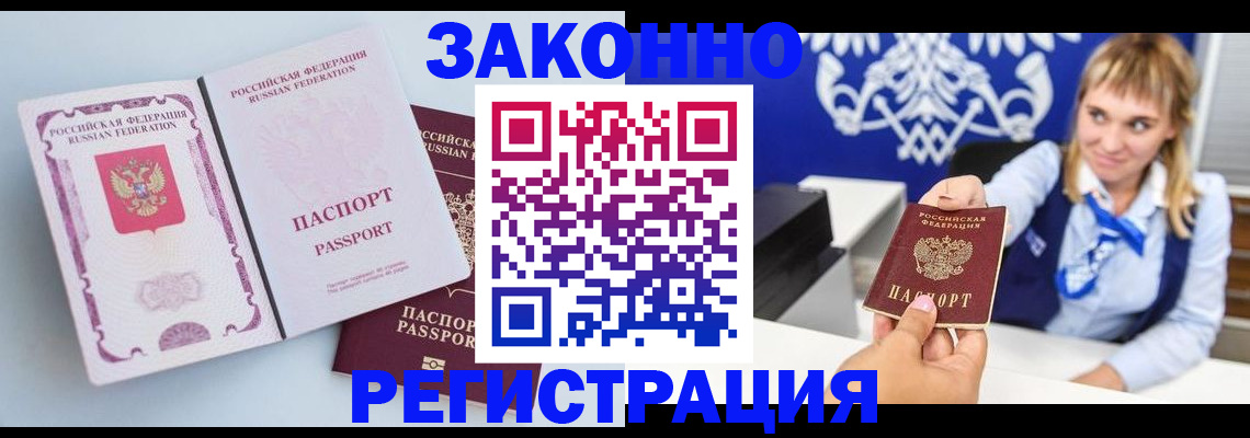 временная регистрация для всех в Оленегорске